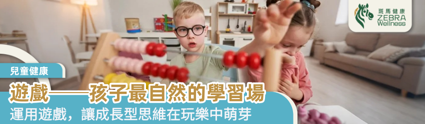 遊戲──孩子最自然的學習場