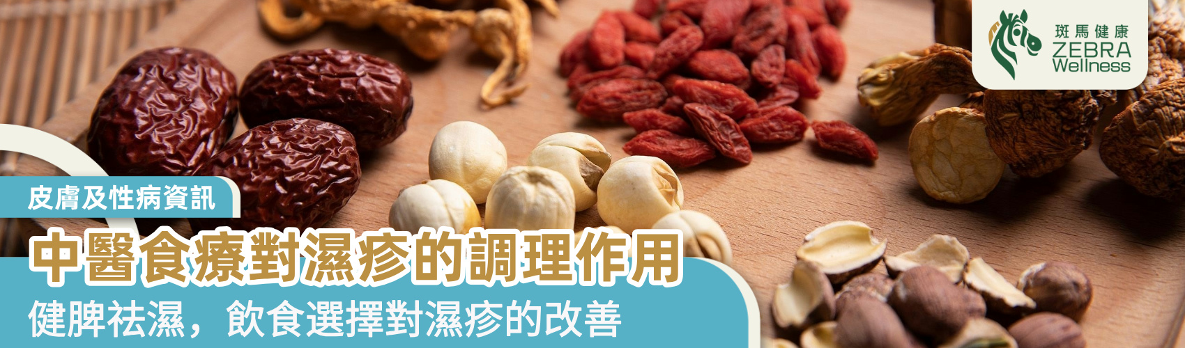 中醫食療對濕疹的調理作用