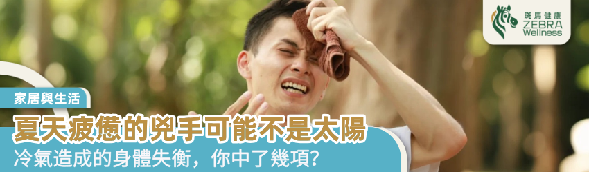 夏天疲憊的兇手可能不是太陽