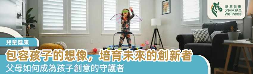 包容孩子的想像，培育未來的創新者