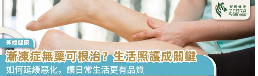 漸凍症無藥可根治？生活照護成關鍵