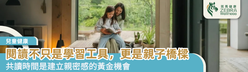 閱讀不只是學習工具，更是親子橋樑