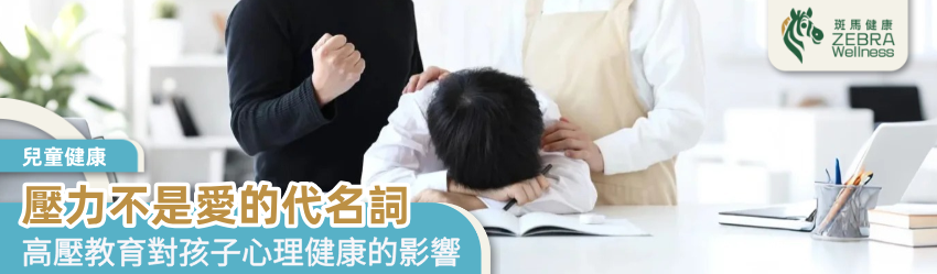 壓力不是愛的代名詞