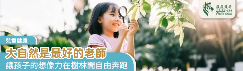 大自然是最好的老師