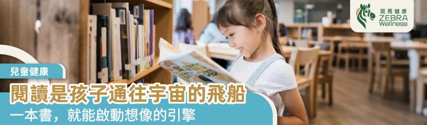 閱讀是孩子通往宇宙的飛船