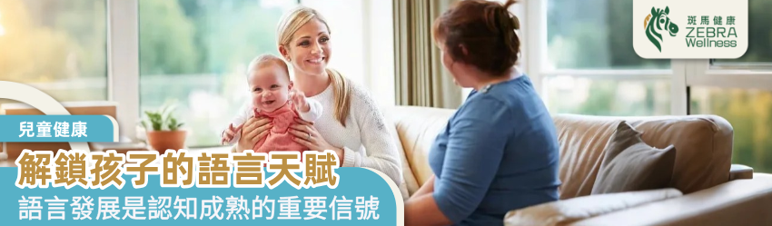 解鎖孩子的語言天賦