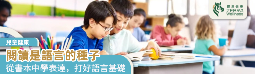 閱讀是語言的種子