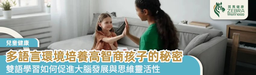 多語言環境培養高智商孩子的秘密