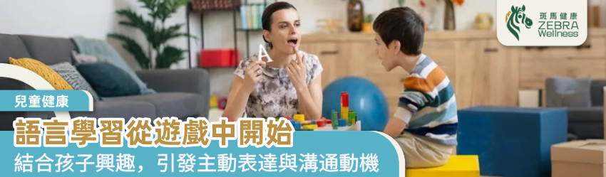 語言學習從遊戲中開始