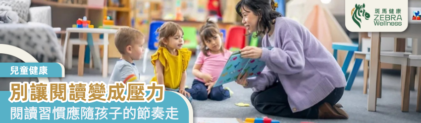 別讓閱讀變成壓力