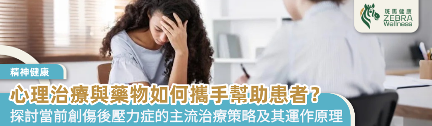 心理治療與藥物如何攜手幫助患者？